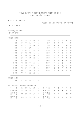 第2号 - 佐渡市