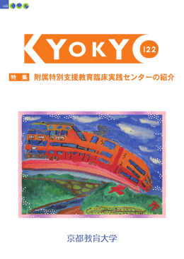 KYOKYO122号（全ページファイル）