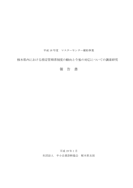 本文 - 中小企業診断協会