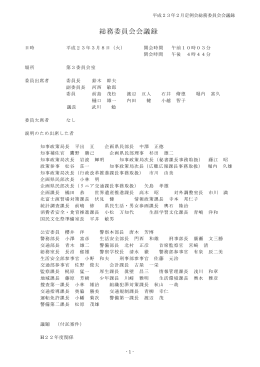 総務委員会（平成23年3月8日）（PDF：518KB）