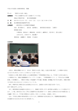 教育力の充実・強化 - 日本看護学校協議会
