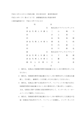平成19年10月1日判決言渡 同日原本交付 裁判所書記官 平成18年（ワ
