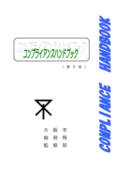 はじめに －「前例踏襲」「役所の常識」からの脱却 －