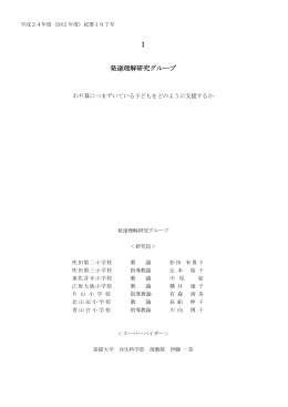 Ⅰ表紙 目次(発達理解)