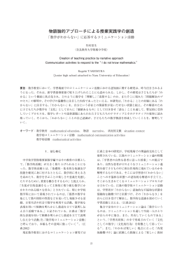 物語論的アプローチによる授業実践学の創造