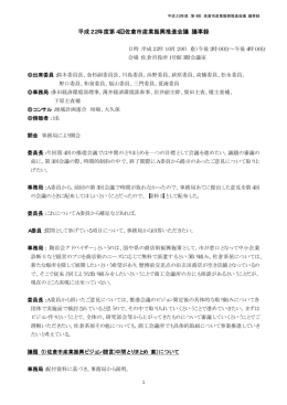 平成22年度第4回佐倉市産業振興推進会議 議事録