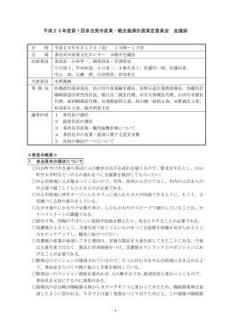 第1回 産業・観光振興計画策定委員会 会議録（PDF：53KB）