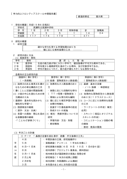 -1- 【学力向上フロンティアスクール中間報告書】 都道府県名 香川県 Ⅰ
