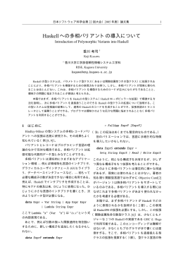Haskellへの多相バリアントの導入について