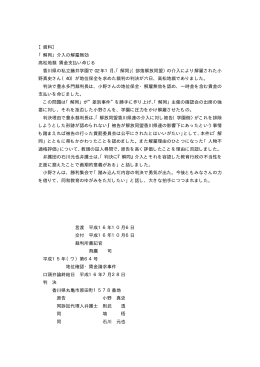 解同と県の介入による解雇無効 香川・小野判決(10/6）PDF版
