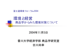 環境と経営 - Fujitsu