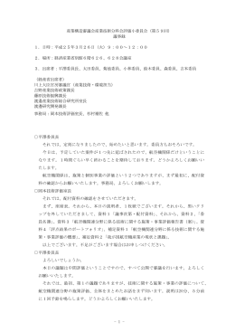 議事録（PDF形式：434KB）