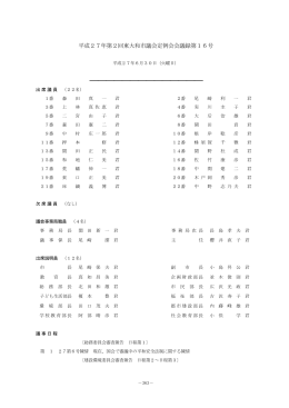 平成27年第2回東大和市議会定例会会議録第16号