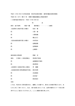 平成13年2月28日判決言渡 同日判決原本領収 裁判所書記 - So-net