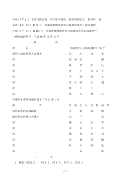 -1- 平成 年 月 日判決言渡 同日原本領収 裁判所書記官 長谷川 裕