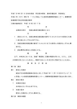 平成18年6月16日判決言渡 同日原本領収 裁判所
