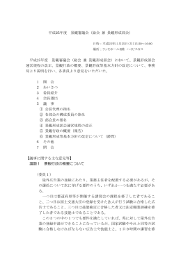 （景観審議会次第及び議事録）（PDF：183KB）