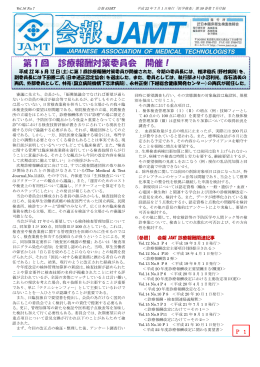 平成22年7月号 - 日本臨床衛生検査技師会