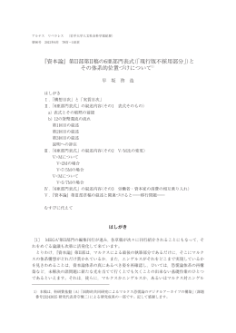 『資本論』第II部第II稿の6亜部門表式(「 現行版不採用部分」)と その体系