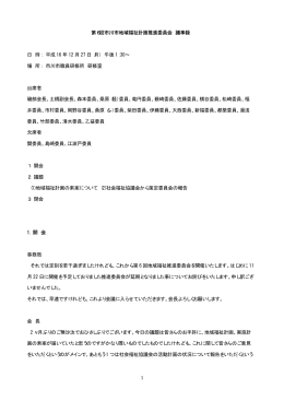 1 第6回市川市地域福祉計画推進委員会 議事録 日 時： 平成 16 年 12