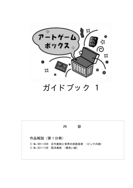 ガイドブック 1