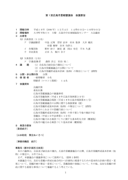 第1回 議事録