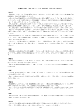 会議概要（PDF：58KB）