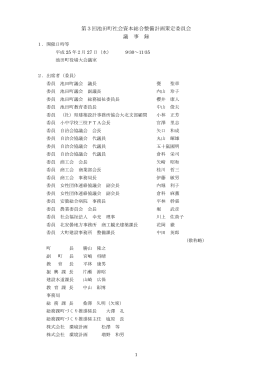 第3回議事録