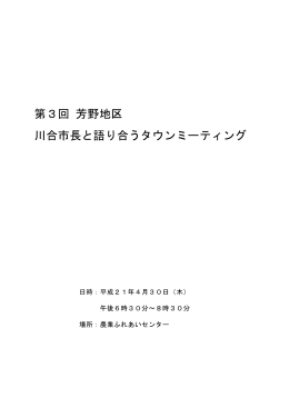 第3回 芳野地区（PDF：43KB）