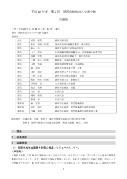 第2回会議録.