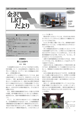 17号 - 金沢・LRTと暮らしを考える会