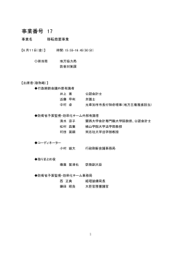 Microsoft Word - 0611_17移転措置事業