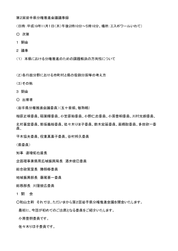 議事録 （PDFファイル 352.0KB）