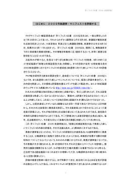 マニフェスト白書 2005 総選挙版