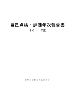 2011年度(報告書)
