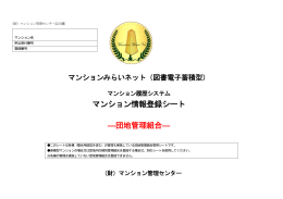 PDFファイル - マンション管理センター