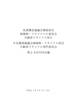 第24回議事録