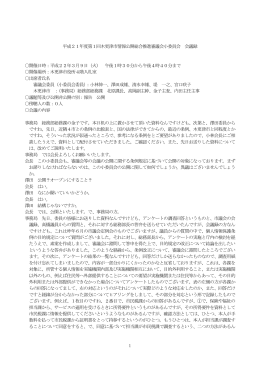 会議録 [416KB pdfファイル]
