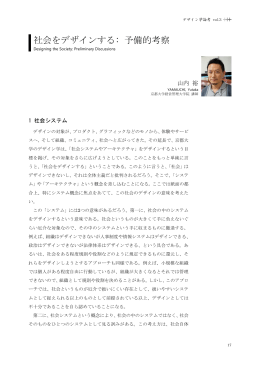 社会をデザインする: 予備的考察
