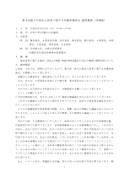 詳細版 - 内閣官房