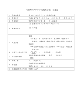 第5回会議会議録