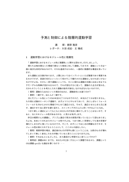 予測と制御による階層的運動学習