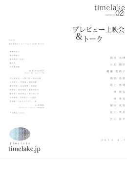 timelake02レジュメ（PDF
