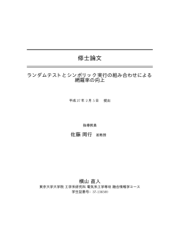 修士論文
