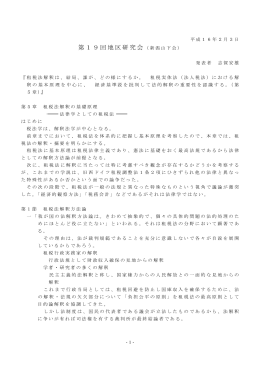 租税法解釈は、終局、誰が、どのようにするのか。 租税実体法（法人税法