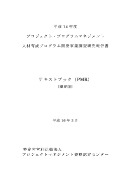 テキストブック（PMR）