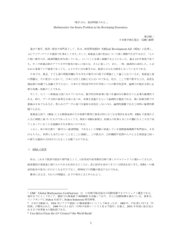 「数学力は、経済問題である。」 Mathematics: the