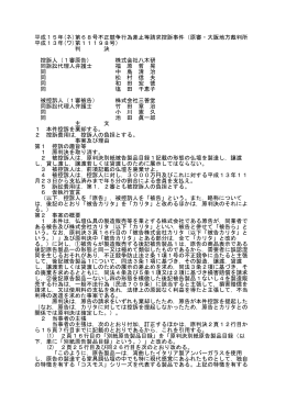 平成15年(ネ)第68号不正競争行為差止等請求控訴事件（原審