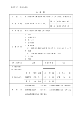 議事録（PDF：236.2KB）