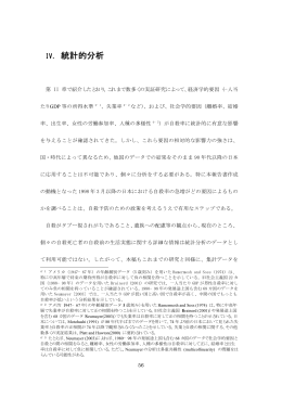 報告書本文2 - 経済社会総合研究所